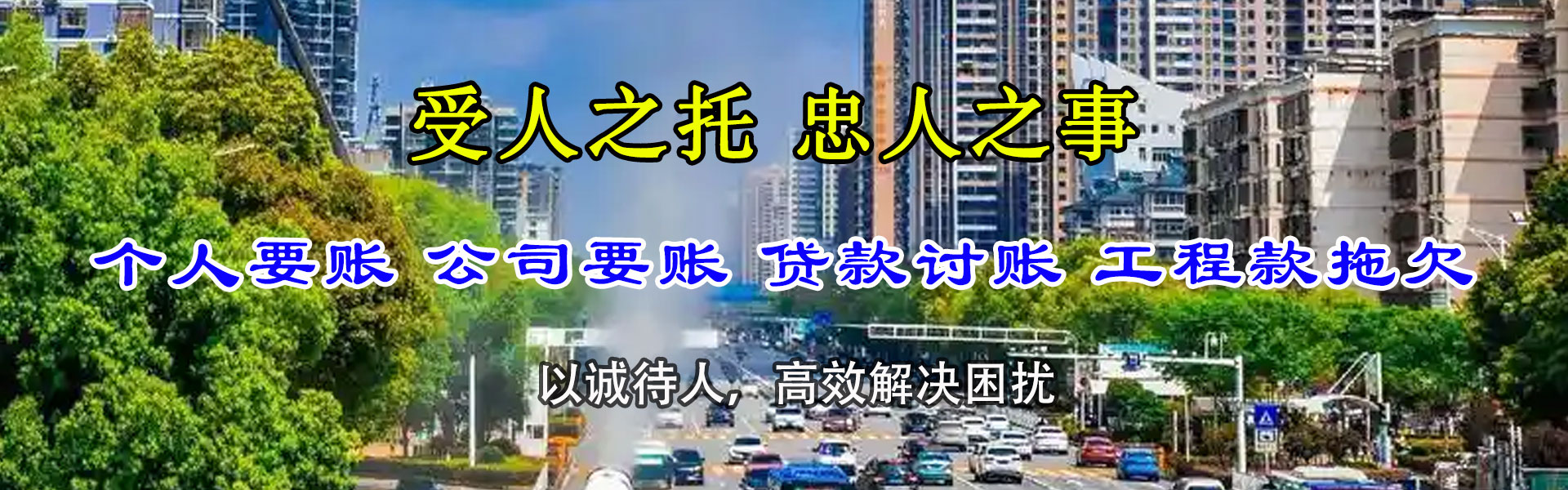 莘县讨账公司