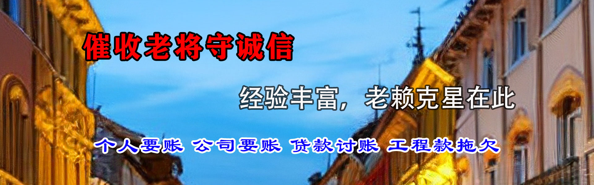 莘县讨账公司